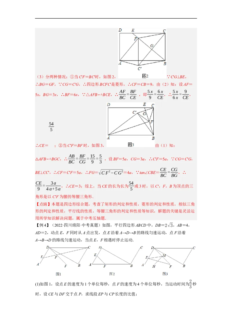 专题25以四边形为载体的几何综合问题-挑战2023年中考数学压轴题之学霸秘笈大揭秘（全国通用）（解析版）_中考复习资料_语数英物化_2数学中考复习_2023年中考复习资料_专项复习