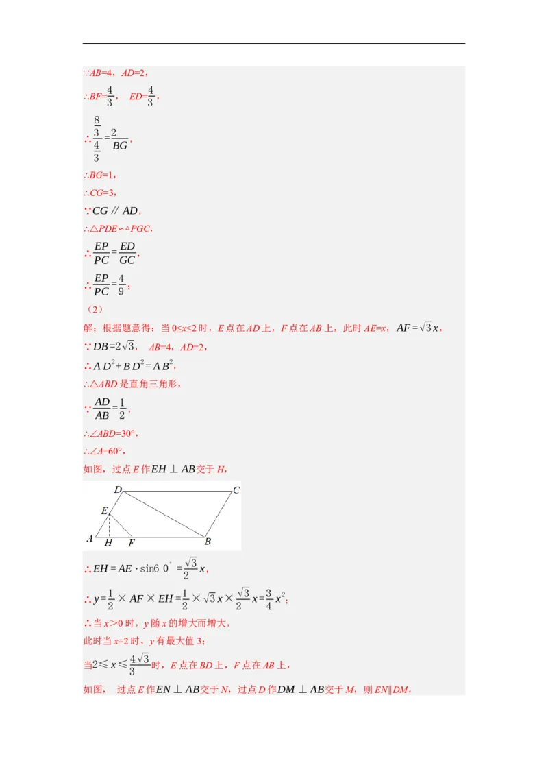专题25以四边形为载体的几何综合问题-挑战2023年中考数学压轴题之学霸秘笈大揭秘（全国通用）（解析版）_中考复习资料_语数英物化_2数学中考复习_2023年中考复习资料_专项复习