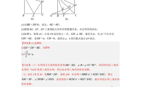专题25以四边形为载体的几何综合问题-挑战2023年中考数学压轴题之学霸秘笈大揭秘（全国通用）（解析版）_中考复习资料_语数英物化_2数学中考复习_2023年中考复习资料_专项复习