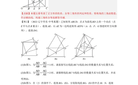 专题25以四边形为载体的几何综合问题-挑战2023年中考数学压轴题之学霸秘笈大揭秘（全国通用）（解析版）_中考复习资料_语数英物化_2数学中考复习_2023年中考复习资料_专项复习