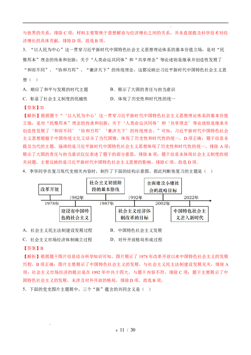 专题18中国特色社会主义道路（练习）（解析版）_中考历史资料合集_2026中考历史一轮复习课件_一轮练习