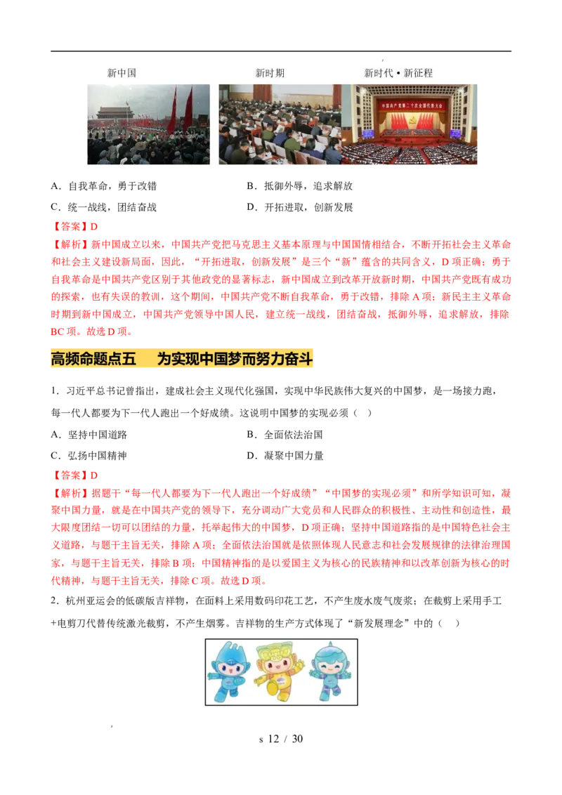 专题18中国特色社会主义道路（练习）（解析版）_中考历史资料合集_2026中考历史一轮复习课件_一轮练习