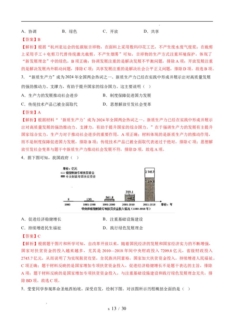 专题18中国特色社会主义道路（练习）（解析版）_中考历史资料合集_2026中考历史一轮复习课件_一轮练习