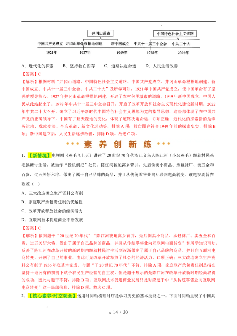 专题18中国特色社会主义道路（练习）（解析版）_中考历史资料合集_2026中考历史一轮复习课件_一轮练习