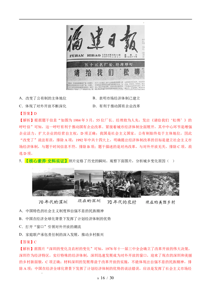 专题18中国特色社会主义道路（练习）（解析版）_中考历史资料合集_2026中考历史一轮复习课件_一轮练习