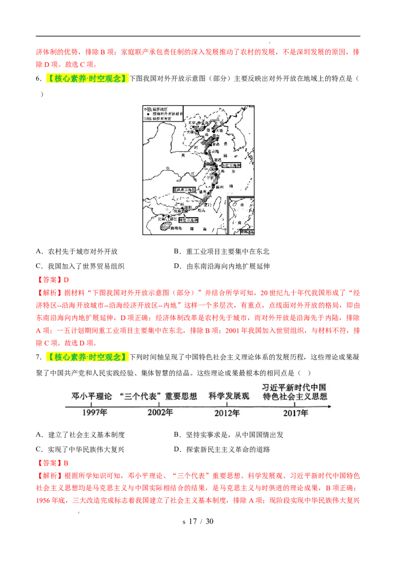 专题18中国特色社会主义道路（练习）（解析版）_中考历史资料合集_2026中考历史一轮复习课件_一轮练习