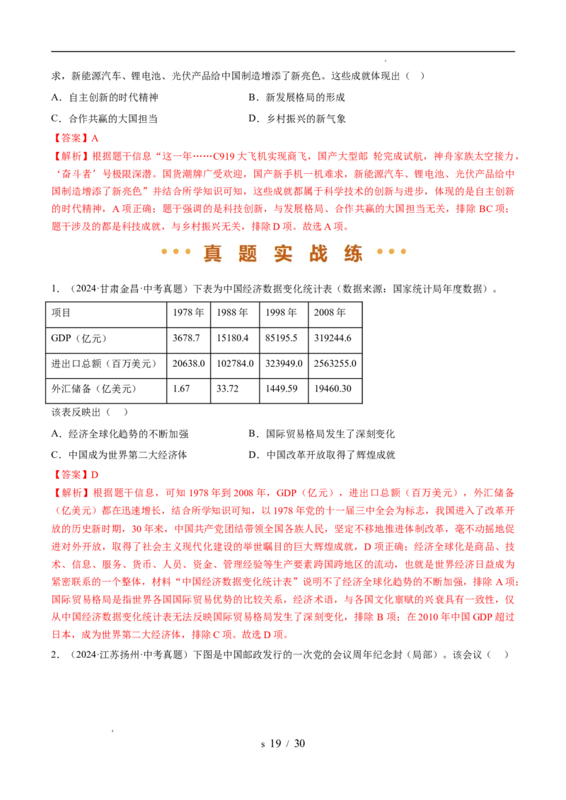 专题18中国特色社会主义道路（练习）（解析版）_中考历史资料合集_2026中考历史一轮复习课件_一轮练习