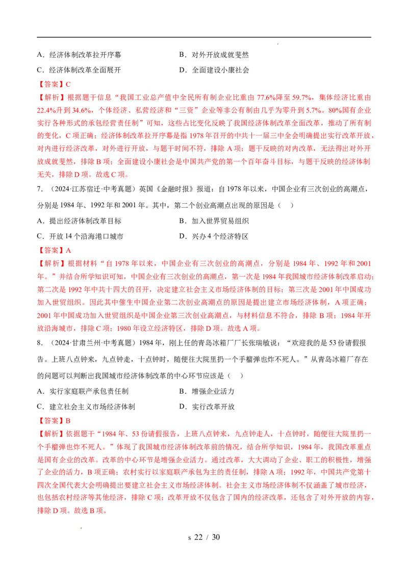 专题18中国特色社会主义道路（练习）（解析版）_中考历史资料合集_2026中考历史一轮复习课件_一轮练习