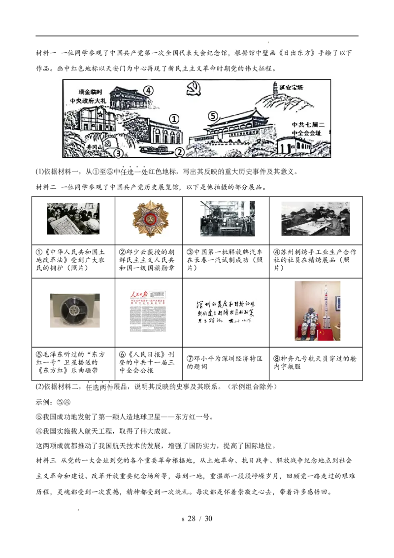 专题18中国特色社会主义道路（练习）（解析版）_中考历史资料合集_2026中考历史一轮复习课件_一轮练习
