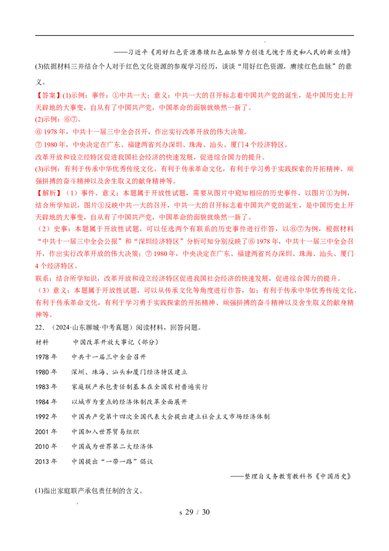 专题18中国特色社会主义道路（练习）（解析版）_中考历史资料合集_2026中考历史一轮复习课件_一轮练习
