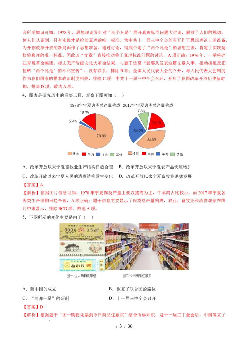 专题18中国特色社会主义道路（练习）（解析版）_中考历史资料合集_2026中考历史一轮复习课件_一轮练习