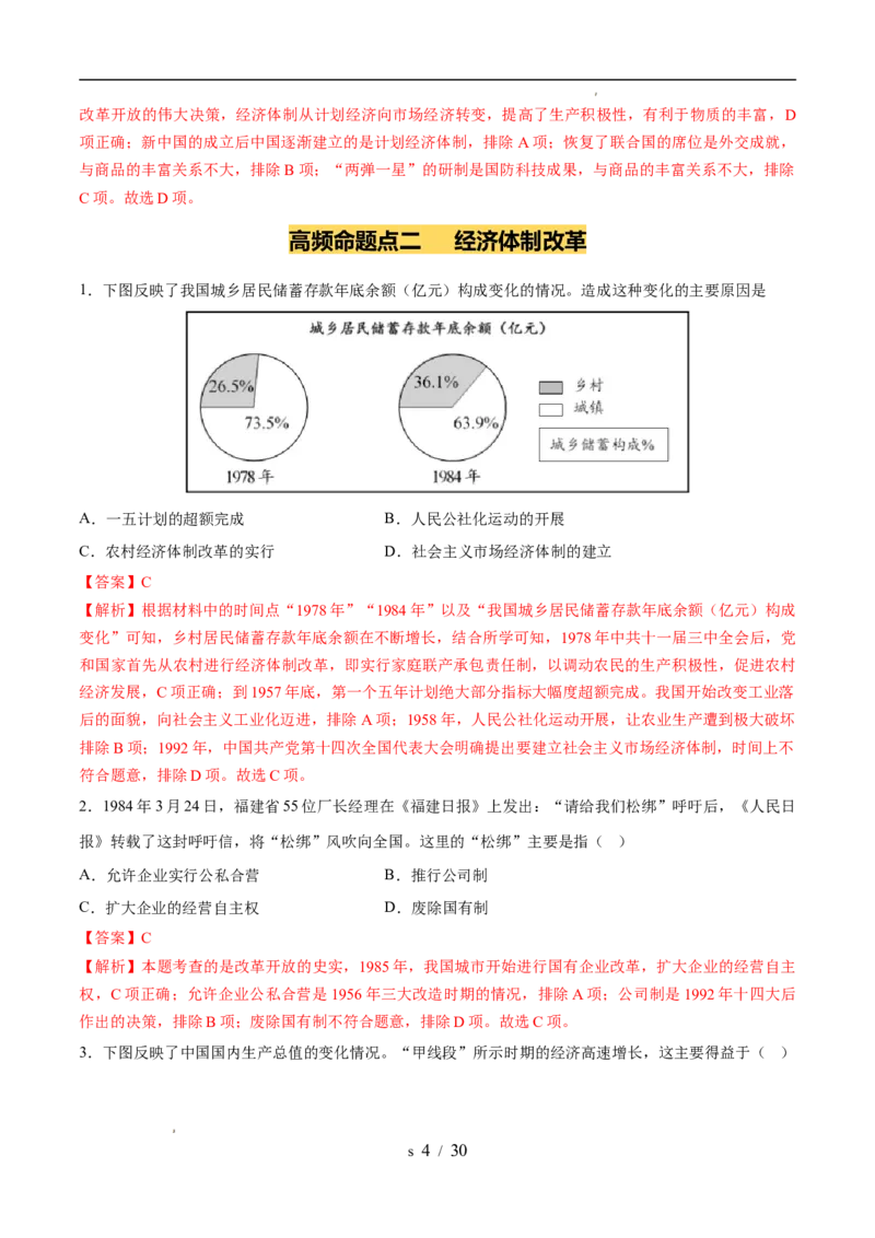 专题18中国特色社会主义道路（练习）（解析版）_中考历史资料合集_2026中考历史一轮复习课件_一轮练习