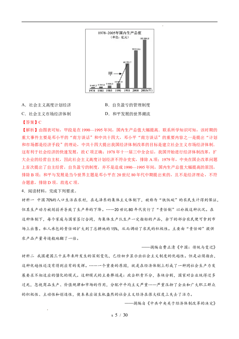 专题18中国特色社会主义道路（练习）（解析版）_中考历史资料合集_2026中考历史一轮复习课件_一轮练习