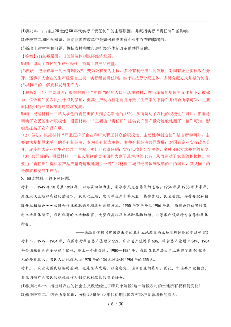 专题18中国特色社会主义道路（练习）（解析版）_中考历史资料合集_2026中考历史一轮复习课件_一轮练习