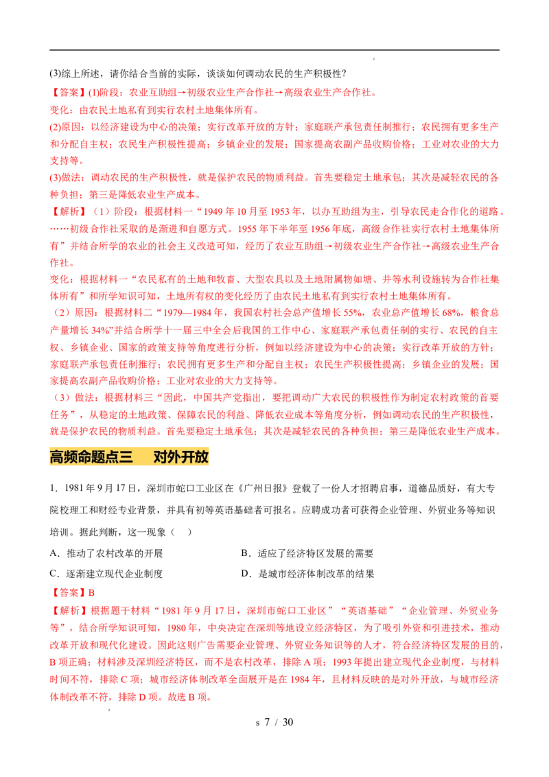 专题18中国特色社会主义道路（练习）（解析版）_中考历史资料合集_2026中考历史一轮复习课件_一轮练习