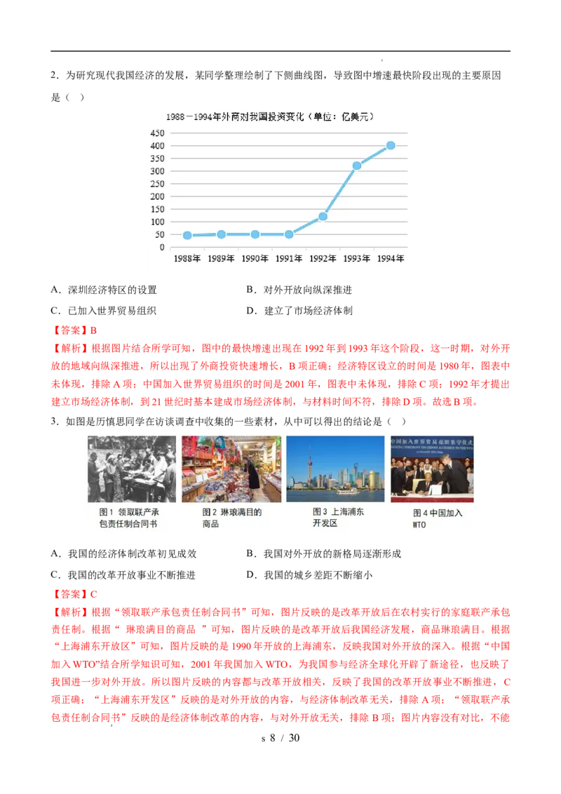 专题18中国特色社会主义道路（练习）（解析版）_中考历史资料合集_2026中考历史一轮复习课件_一轮练习