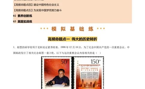 专题18中国特色社会主义道路（练习）（解析版）_中考历史资料合集_2026中考历史一轮复习课件_一轮练习