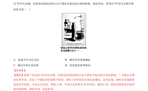 专题18中国特色社会主义道路（练习）（解析版）_中考历史资料合集_2026中考历史一轮复习课件_一轮练习