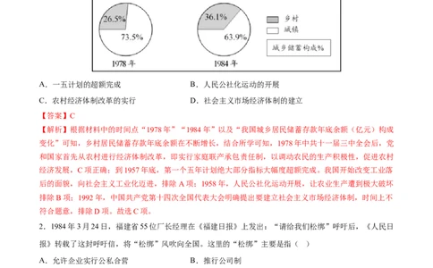专题18中国特色社会主义道路（练习）（解析版）_中考历史资料合集_2026中考历史一轮复习课件_一轮练习