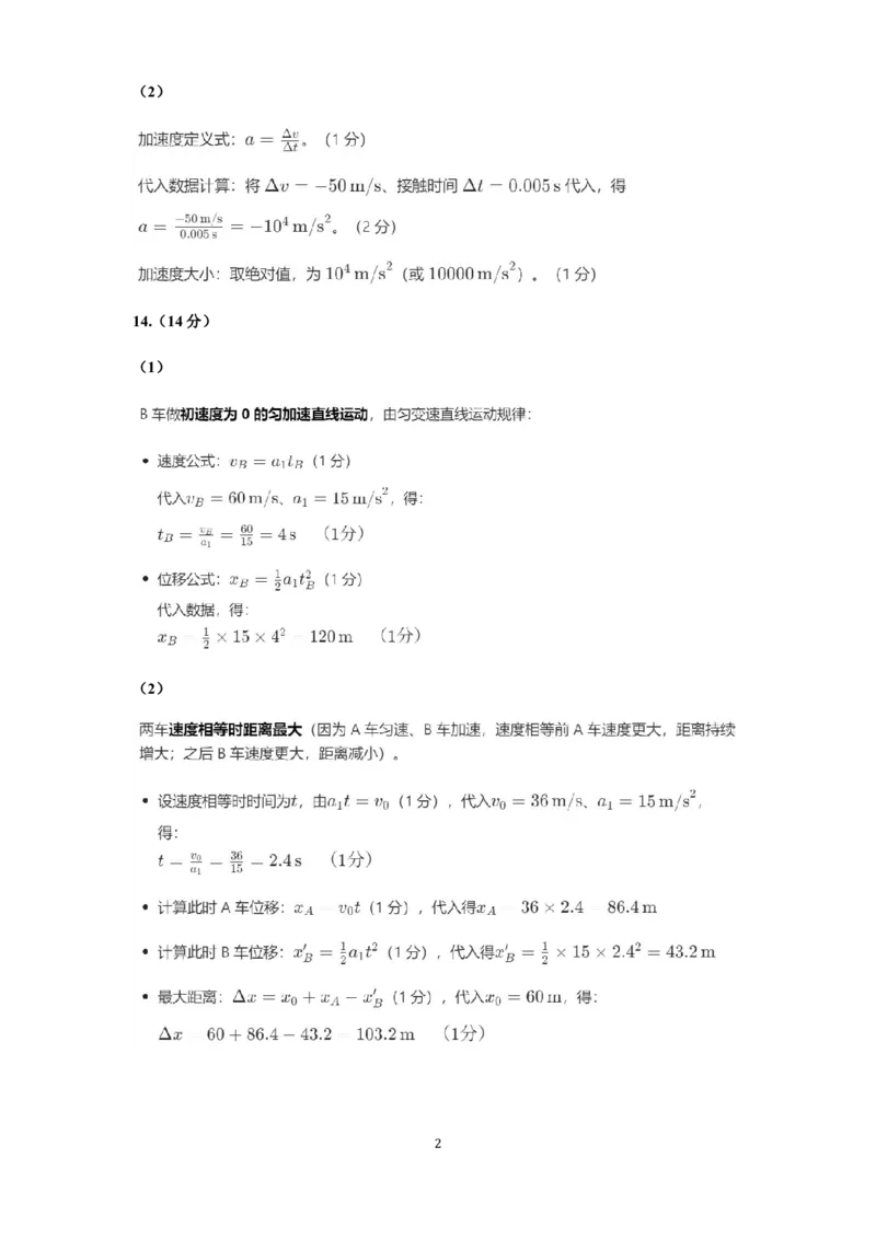 高一物理答案_2025年11月高一试卷_251125山西太原市2025-2026学年第一学期高一年级期中学业诊断（全）