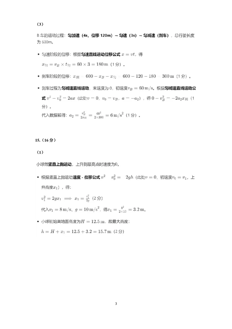 高一物理答案_2025年11月高一试卷_251125山西太原市2025-2026学年第一学期高一年级期中学业诊断（全）