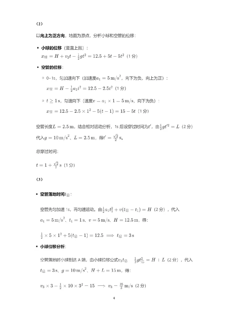 高一物理答案_2025年11月高一试卷_251125山西太原市2025-2026学年第一学期高一年级期中学业诊断（全）