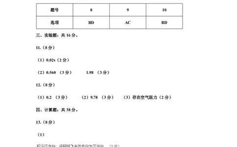高一物理答案_2025年11月高一试卷_251125山西太原市2025-2026学年第一学期高一年级期中学业诊断（全）