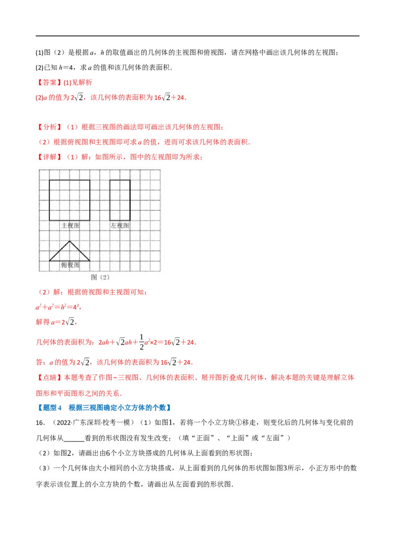 专题25投影与视图（10个高频考点）（强化训练）（全国通用）（解析版）_中考复习资料_语数英物化_2数学中考复习_2023年中考复习资料_专项复习