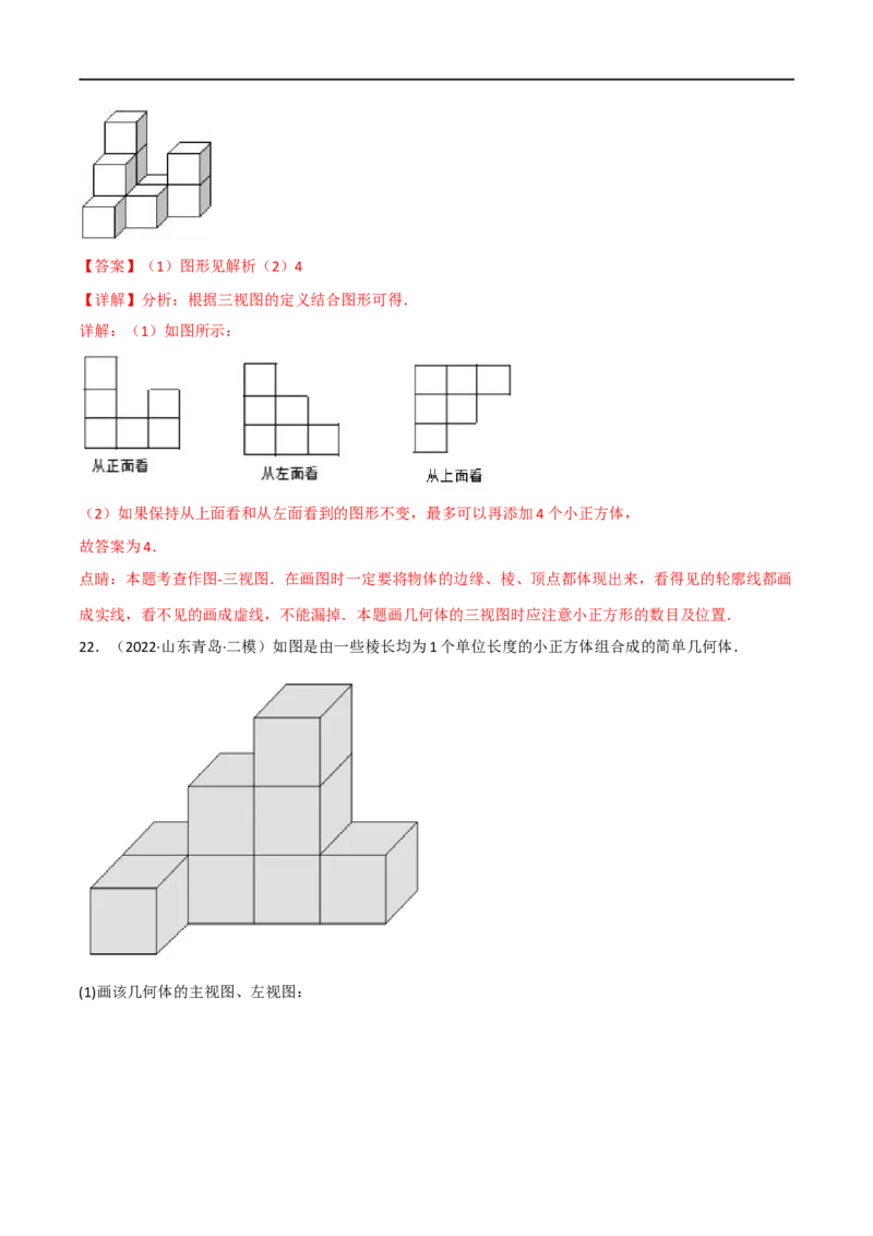 专题25投影与视图（10个高频考点）（强化训练）（全国通用）（解析版）_中考复习资料_语数英物化_2数学中考复习_2023年中考复习资料_专项复习