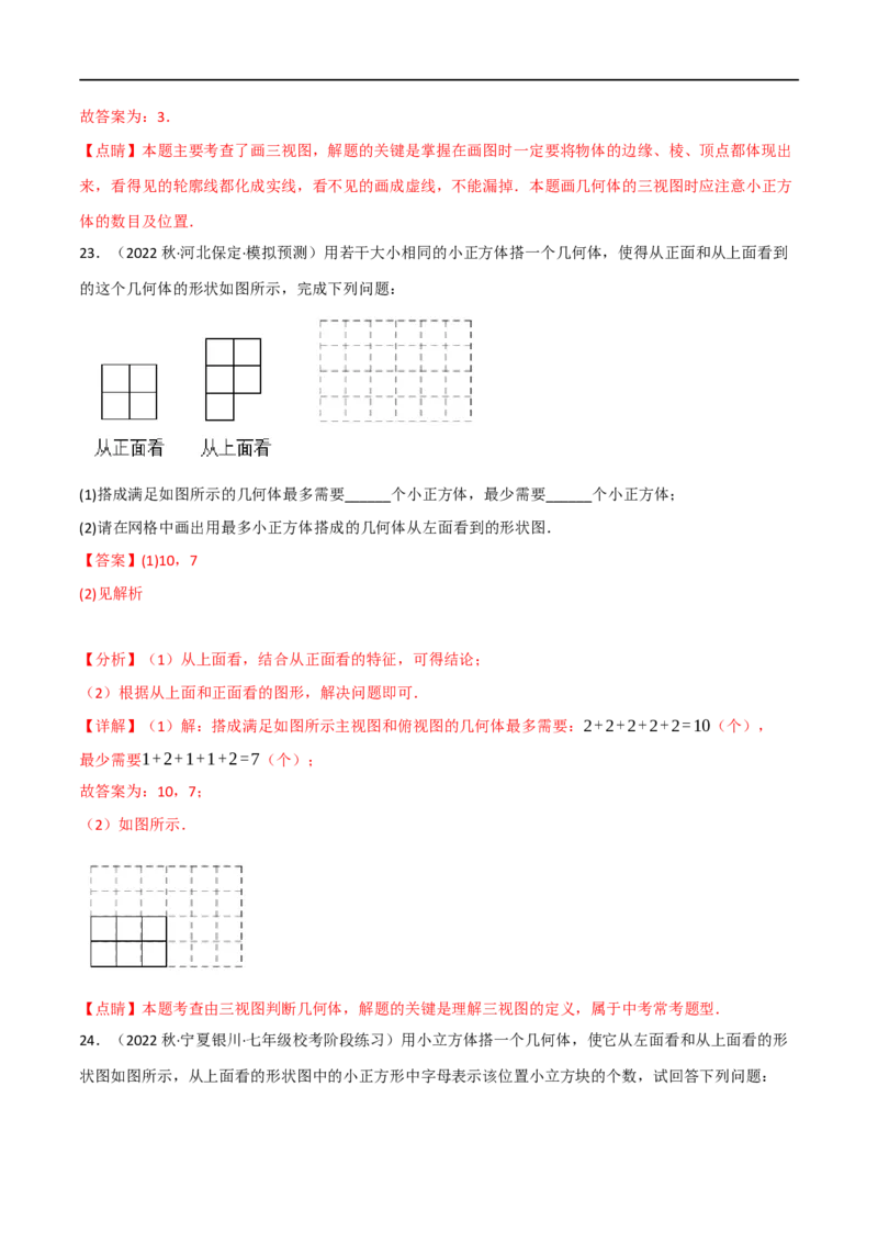 专题25投影与视图（10个高频考点）（强化训练）（全国通用）（解析版）_中考复习资料_语数英物化_2数学中考复习_2023年中考复习资料_专项复习