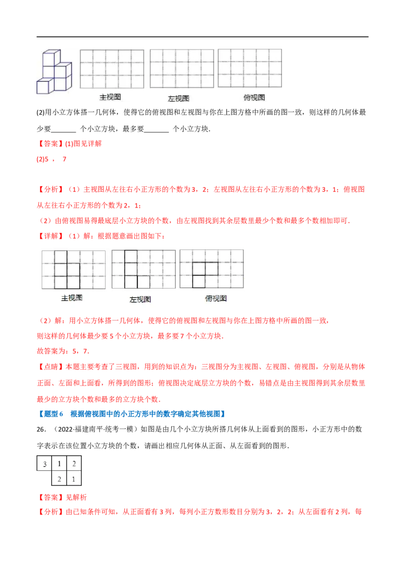 专题25投影与视图（10个高频考点）（强化训练）（全国通用）（解析版）_中考复习资料_语数英物化_2数学中考复习_2023年中考复习资料_专项复习