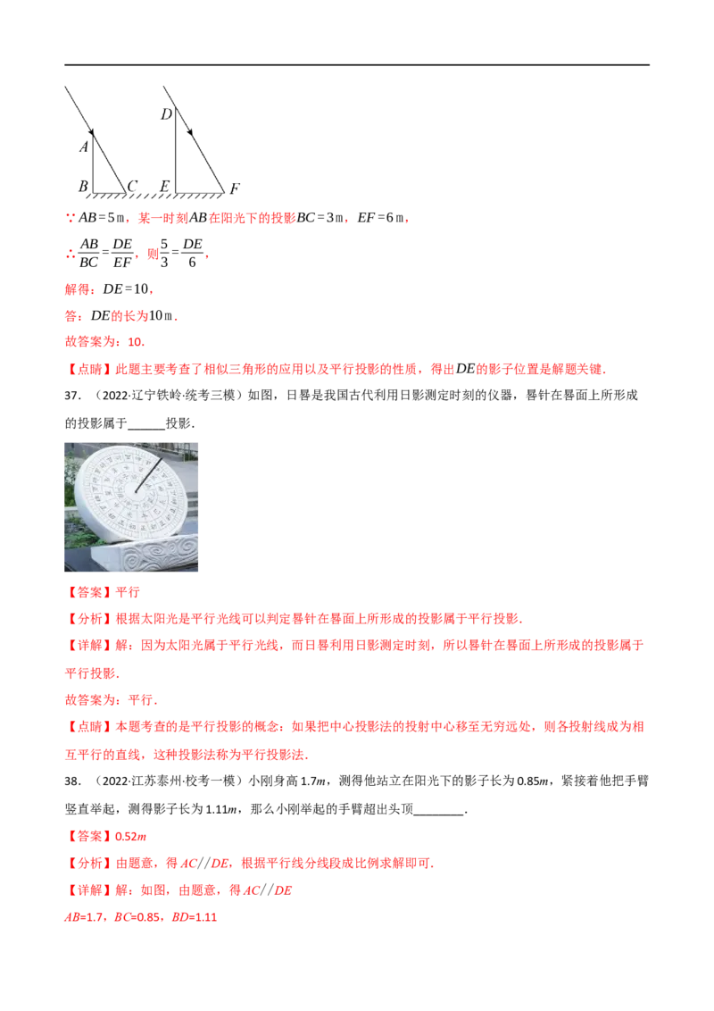 专题25投影与视图（10个高频考点）（强化训练）（全国通用）（解析版）_中考复习资料_语数英物化_2数学中考复习_2023年中考复习资料_专项复习