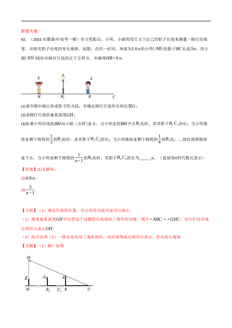 专题25投影与视图（10个高频考点）（强化训练）（全国通用）（解析版）_中考复习资料_语数英物化_2数学中考复习_2023年中考复习资料_专项复习
