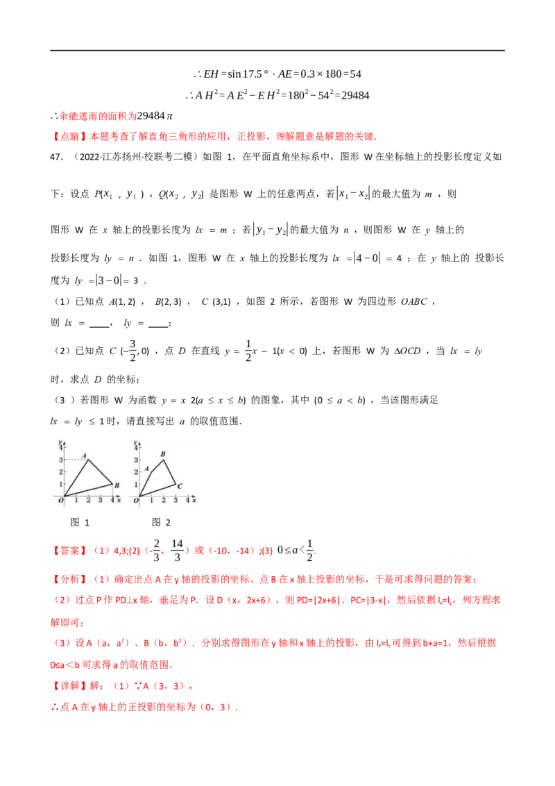 专题25投影与视图（10个高频考点）（强化训练）（全国通用）（解析版）_中考复习资料_语数英物化_2数学中考复习_2023年中考复习资料_专项复习
