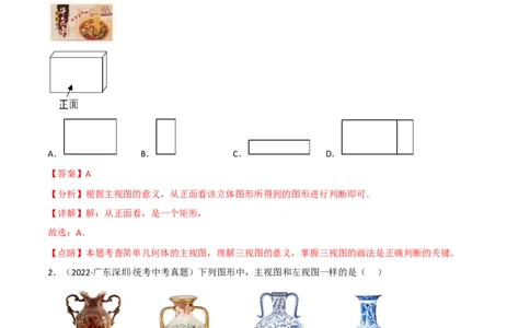 专题25投影与视图（10个高频考点）（强化训练）（全国通用）（解析版）_中考复习资料_语数英物化_2数学中考复习_2023年中考复习资料_专项复习