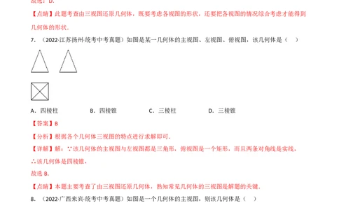 专题25投影与视图（10个高频考点）（强化训练）（全国通用）（解析版）_中考复习资料_语数英物化_2数学中考复习_2023年中考复习资料_专项复习