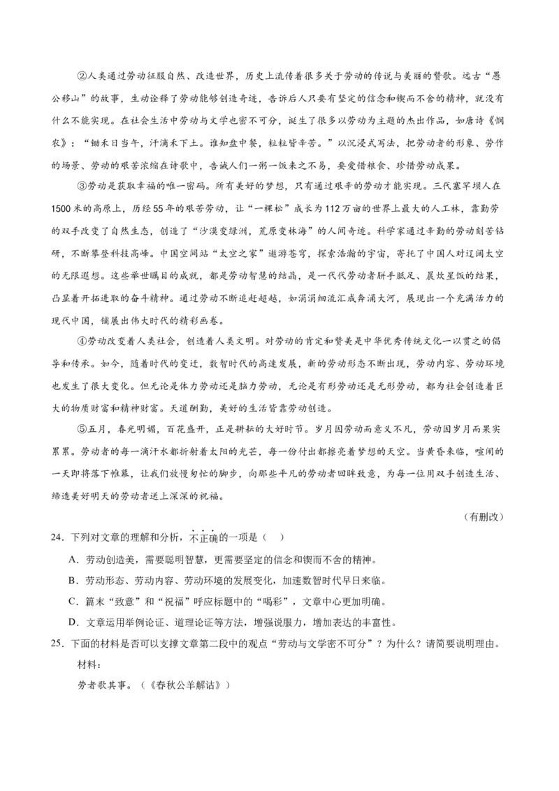 专题22议论文阅读（全国通用）（原卷版）_中考复习资料_语数英物化_1语文中考复习_2026年中考复习（更新中）_好题汇编三年（2023-2025）中考语文真题分类汇编（全国通用）