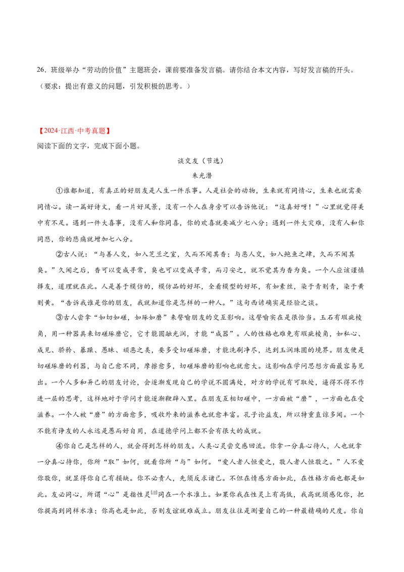 专题22议论文阅读（全国通用）（原卷版）_中考复习资料_语数英物化_1语文中考复习_2026年中考复习（更新中）_好题汇编三年（2023-2025）中考语文真题分类汇编（全国通用）