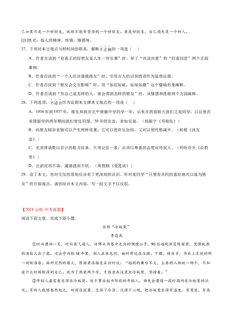 专题22议论文阅读（全国通用）（原卷版）_中考复习资料_语数英物化_1语文中考复习_2026年中考复习（更新中）_好题汇编三年（2023-2025）中考语文真题分类汇编（全国通用）