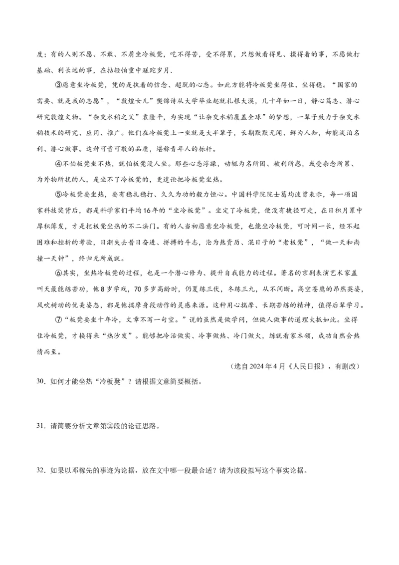 专题22议论文阅读（全国通用）（原卷版）_中考复习资料_语数英物化_1语文中考复习_2026年中考复习（更新中）_好题汇编三年（2023-2025）中考语文真题分类汇编（全国通用）
