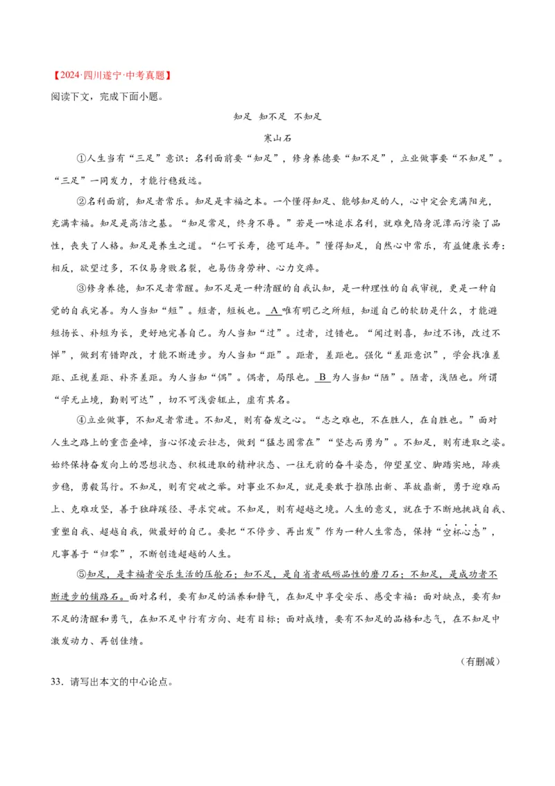 专题22议论文阅读（全国通用）（原卷版）_中考复习资料_语数英物化_1语文中考复习_2026年中考复习（更新中）_好题汇编三年（2023-2025）中考语文真题分类汇编（全国通用）