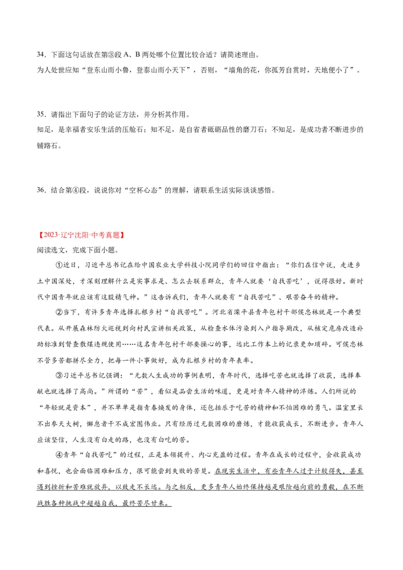 专题22议论文阅读（全国通用）（原卷版）_中考复习资料_语数英物化_1语文中考复习_2026年中考复习（更新中）_好题汇编三年（2023-2025）中考语文真题分类汇编（全国通用）
