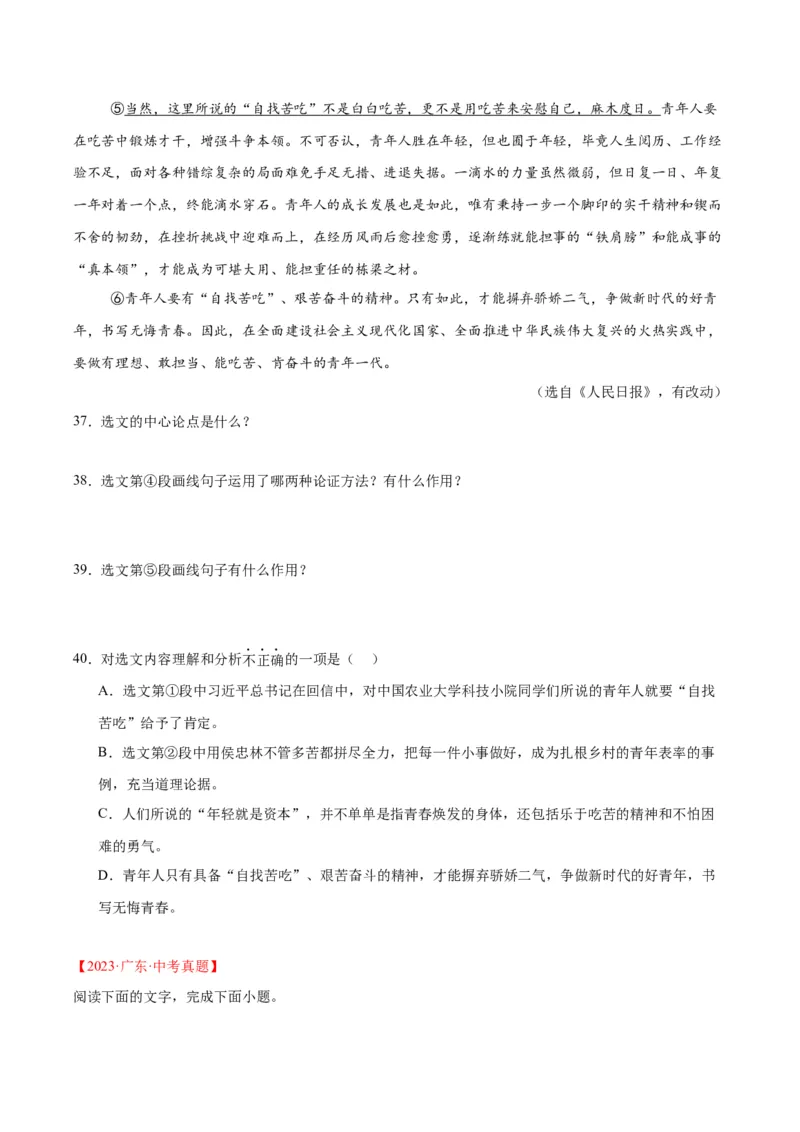 专题22议论文阅读（全国通用）（原卷版）_中考复习资料_语数英物化_1语文中考复习_2026年中考复习（更新中）_好题汇编三年（2023-2025）中考语文真题分类汇编（全国通用）