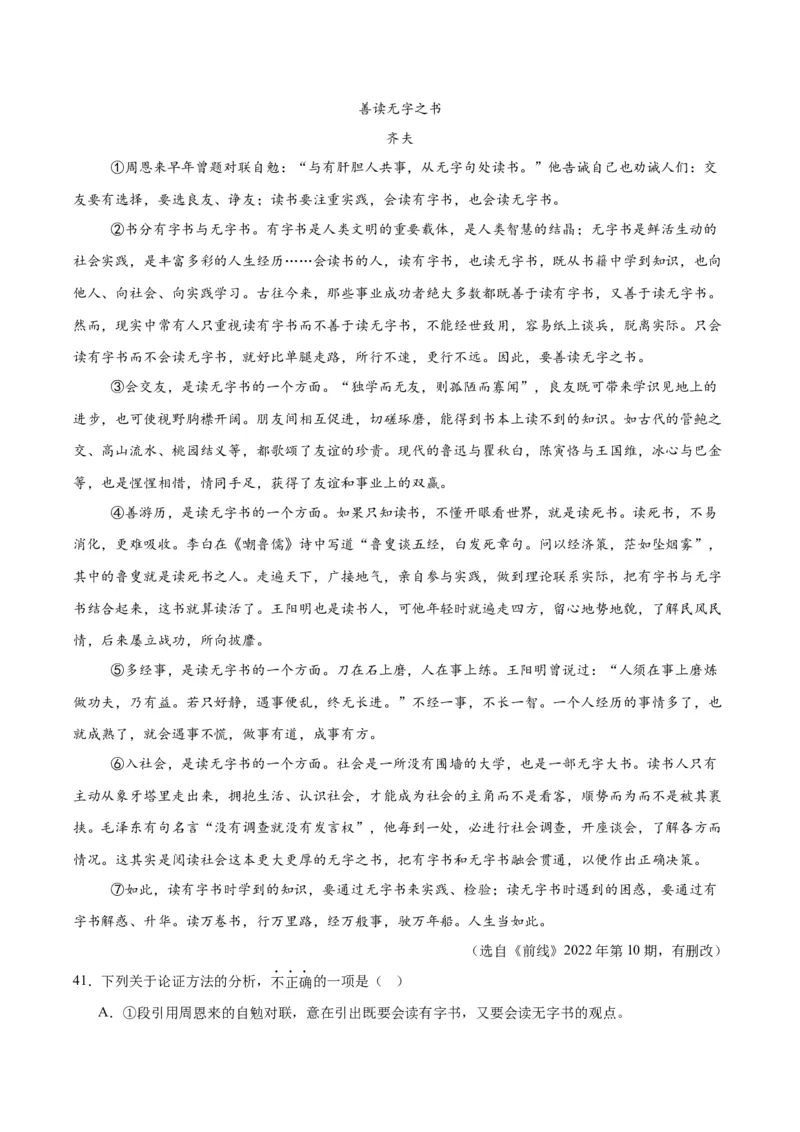 专题22议论文阅读（全国通用）（原卷版）_中考复习资料_语数英物化_1语文中考复习_2026年中考复习（更新中）_好题汇编三年（2023-2025）中考语文真题分类汇编（全国通用）