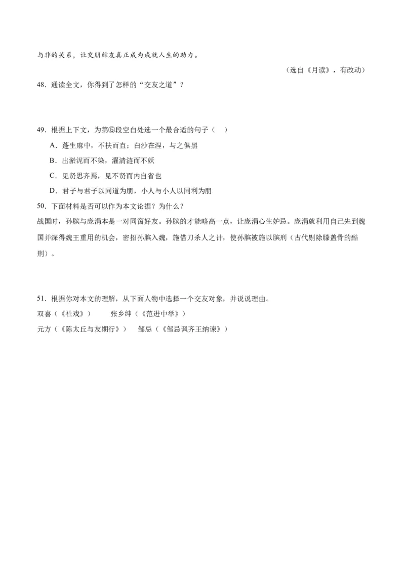 专题22议论文阅读（全国通用）（原卷版）_中考复习资料_语数英物化_1语文中考复习_2026年中考复习（更新中）_好题汇编三年（2023-2025）中考语文真题分类汇编（全国通用）