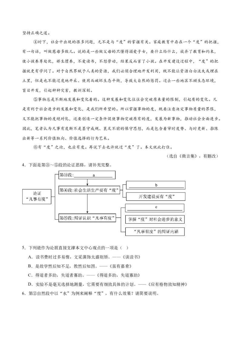 专题22议论文阅读（全国通用）（原卷版）_中考复习资料_语数英物化_1语文中考复习_2026年中考复习（更新中）_好题汇编三年（2023-2025）中考语文真题分类汇编（全国通用）