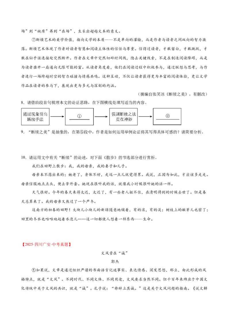 专题22议论文阅读（全国通用）（原卷版）_中考复习资料_语数英物化_1语文中考复习_2026年中考复习（更新中）_好题汇编三年（2023-2025）中考语文真题分类汇编（全国通用）