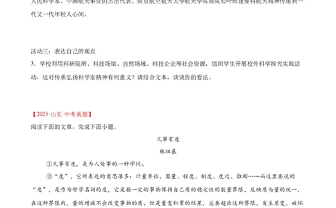 专题22议论文阅读（全国通用）（原卷版）_中考复习资料_语数英物化_1语文中考复习_2026年中考复习（更新中）_好题汇编三年（2023-2025）中考语文真题分类汇编（全国通用）