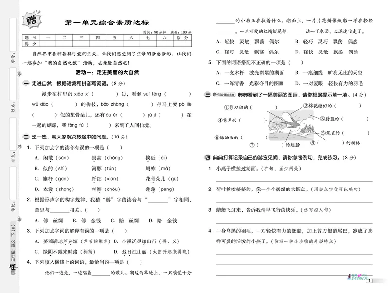 25春三下语文-典中点测试卷_2026春小学教辅大合集_6-26春《典中点》系列_26春《典中点》语文人教版（完整版）_25春最新1-6年级语文下册典中点+试卷_25春三下语文-典中点练习册+试卷+夹册