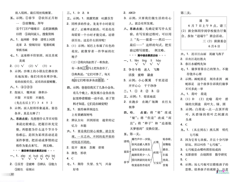 25春三下语文-典中点测试卷_2026春小学教辅大合集_6-26春《典中点》系列_26春《典中点》语文人教版（完整版）_25春最新1-6年级语文下册典中点+试卷_25春三下语文-典中点练习册+试卷+夹册
